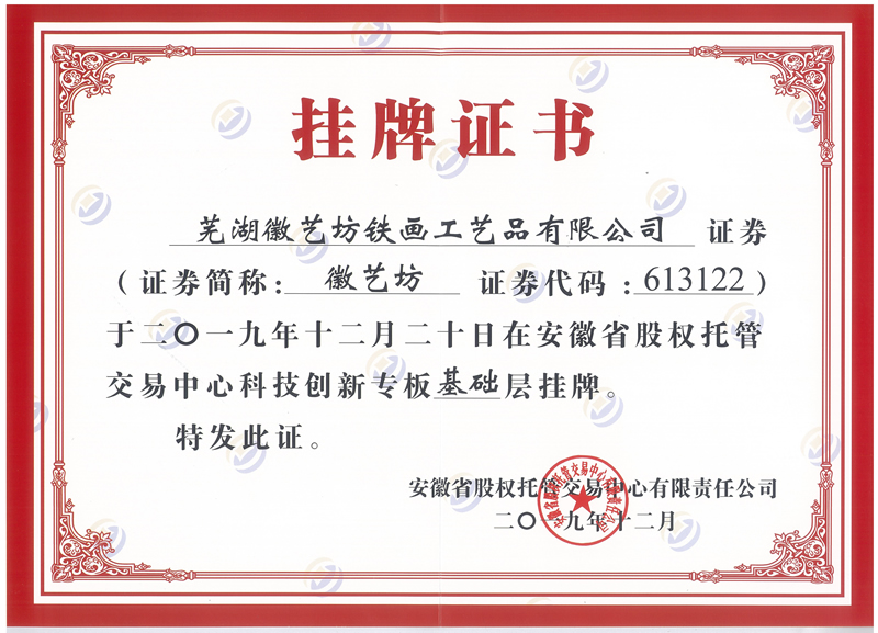 7.掛牌證書.jpg
